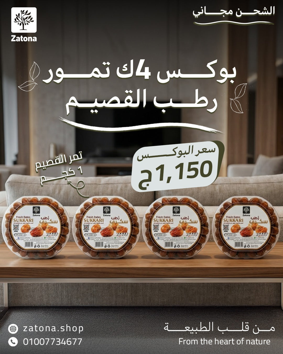 بوكس 4ك تمور _ رطب القصيم