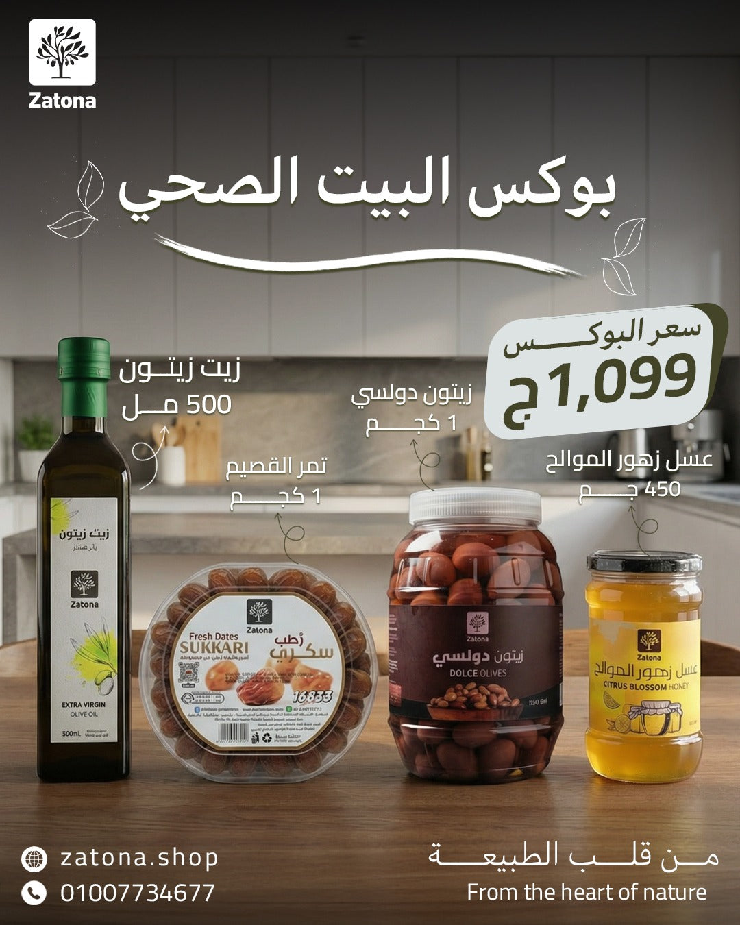 بوكس البيت الصحي