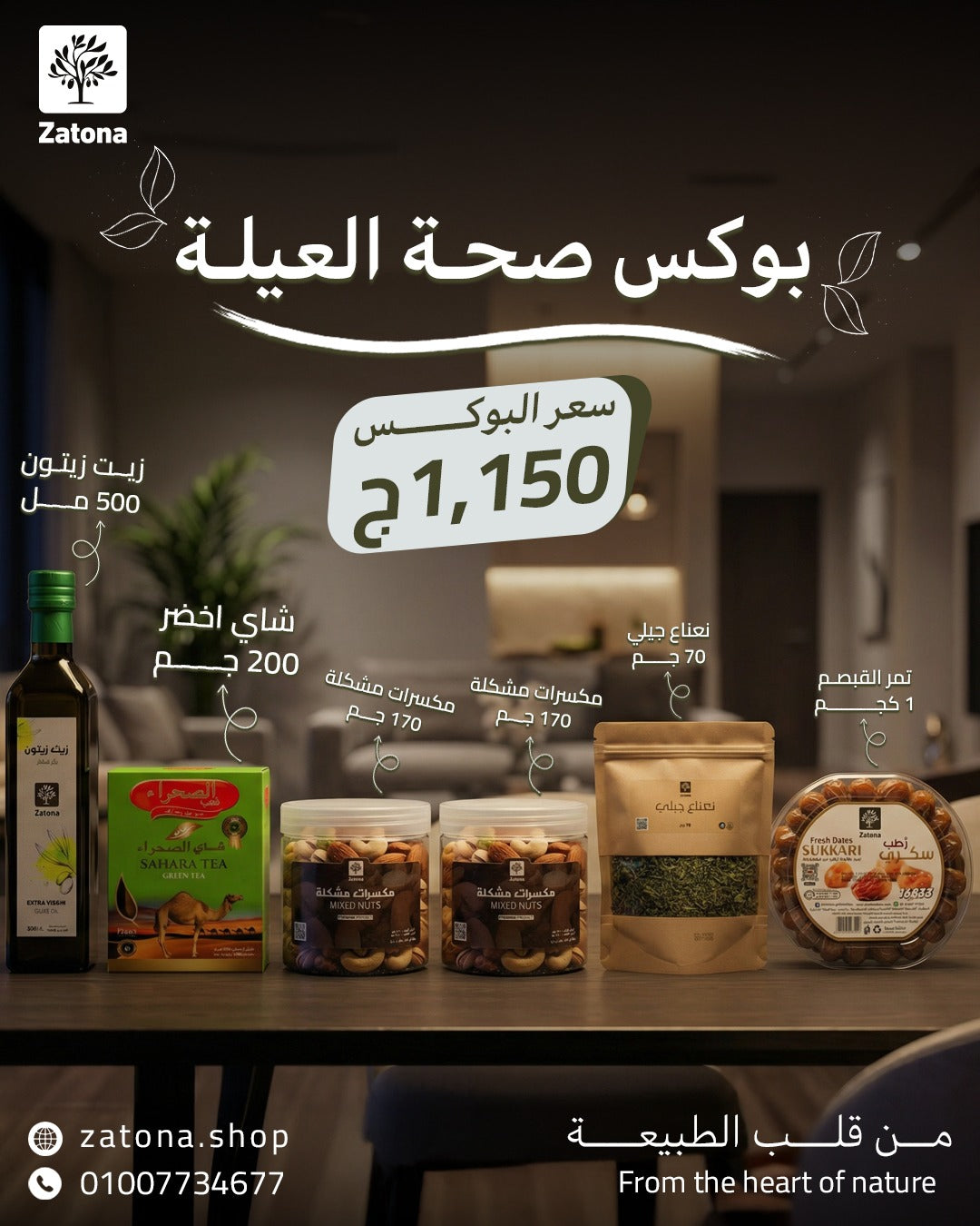 بوكس صحة العيلة