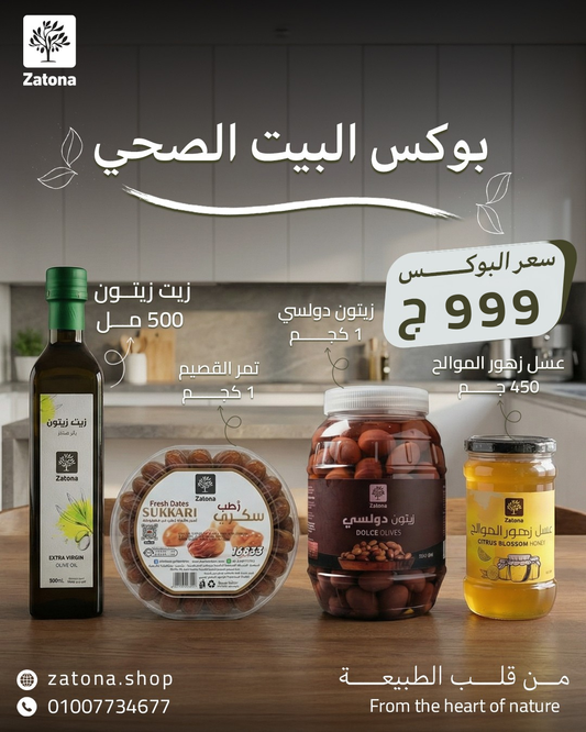 بوكس البيت الصحي