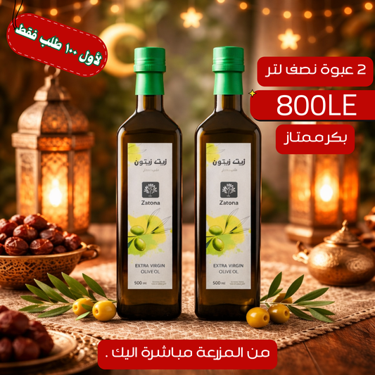 عرض ٢ عبوة نصف لتر " لأول ١٠٠ طلب"