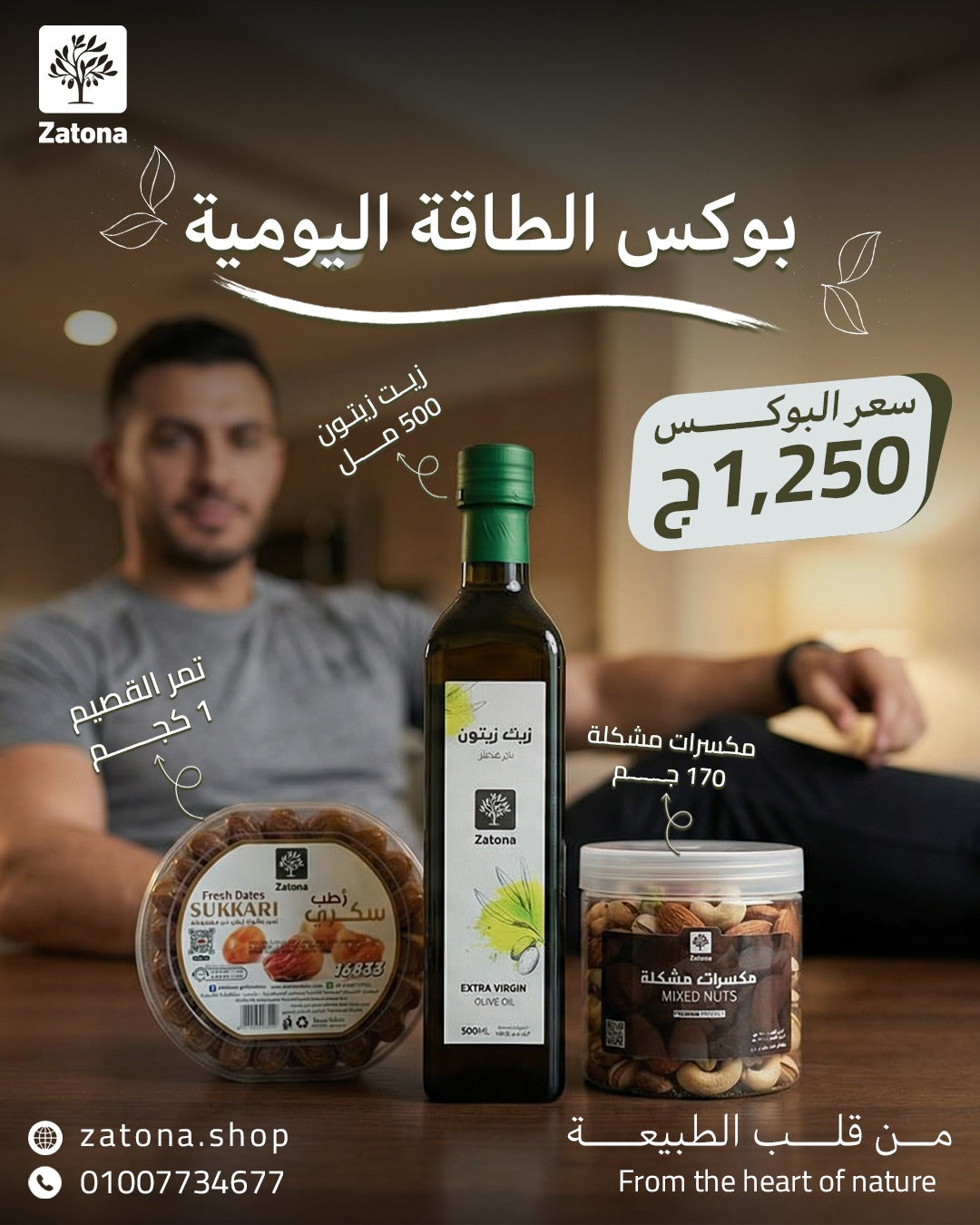 بوكس الطاقة اليومية