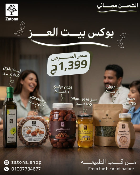 بوكس بيت العز