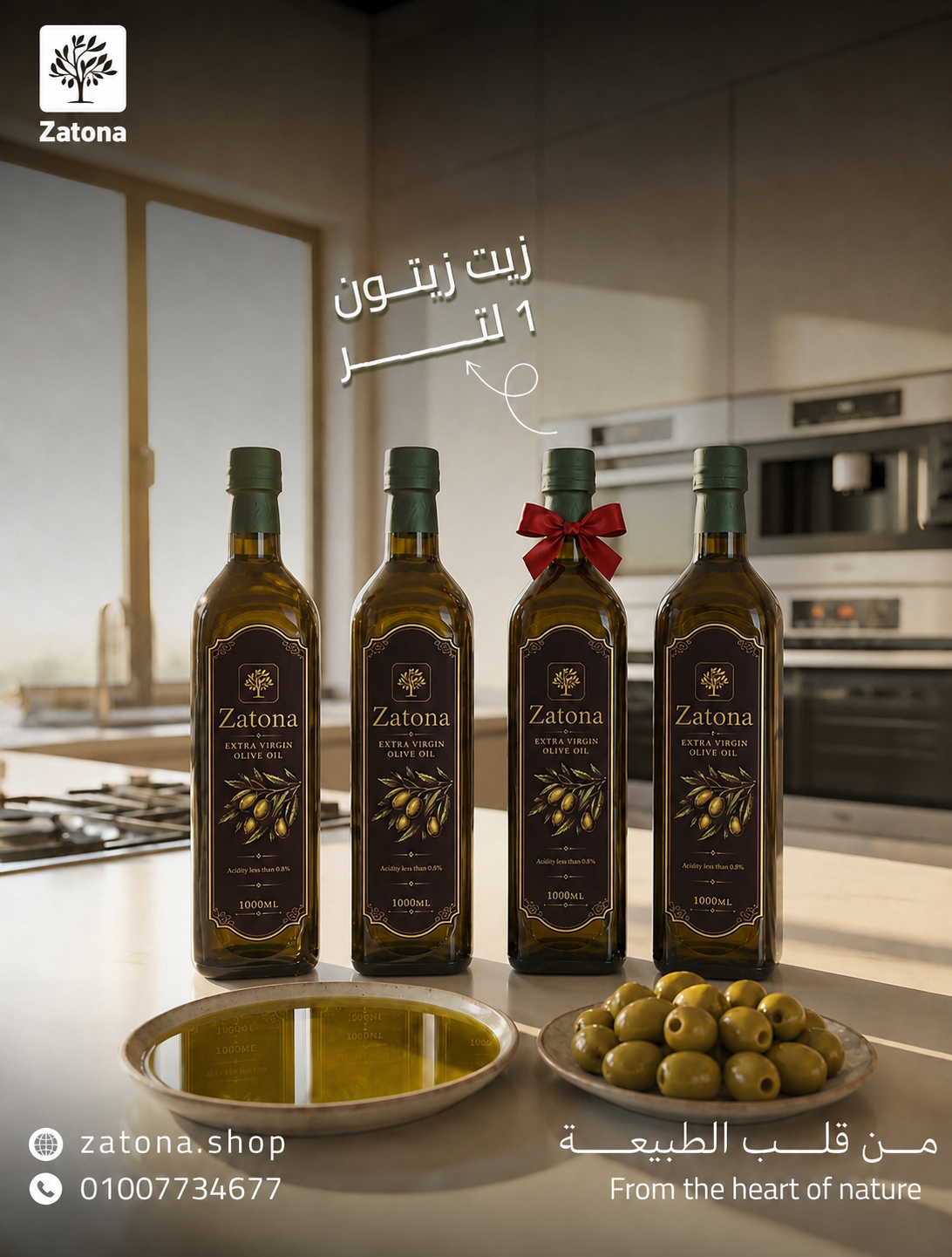 عرض 3 زيت زيتون + 1 هديه